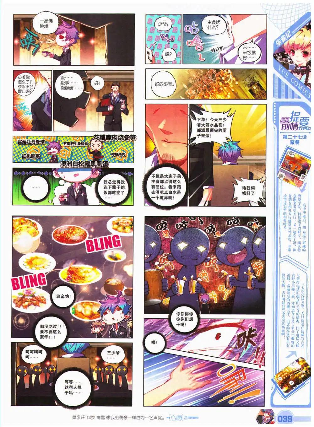 《悦漫画》第27期 全本 第41页
