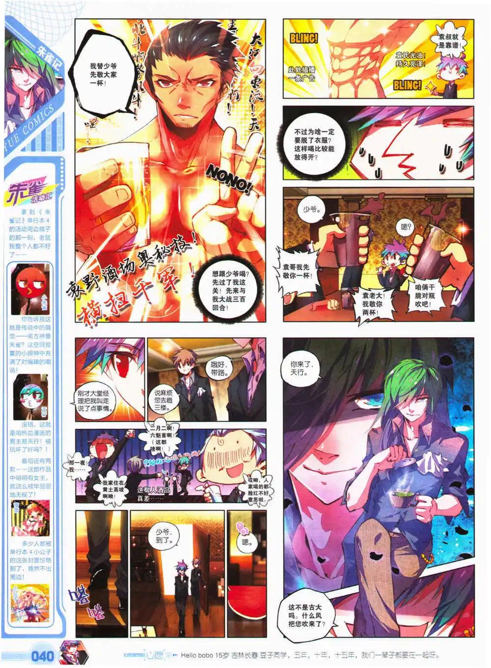 《悦漫画》第27期 全本 第42页