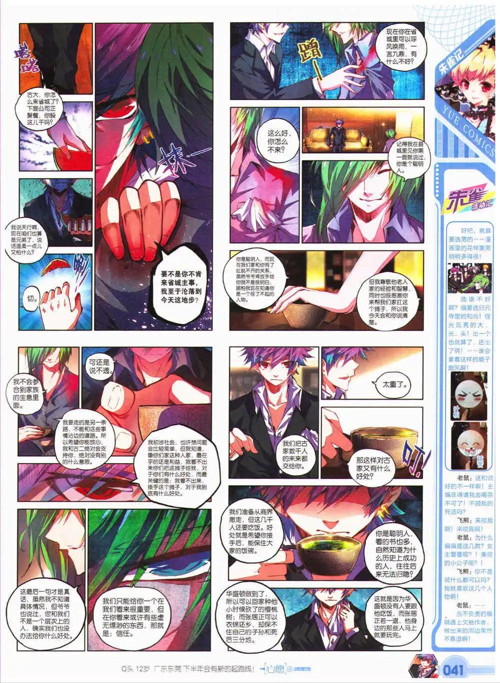 《悦漫画》第27期 全本 第43页