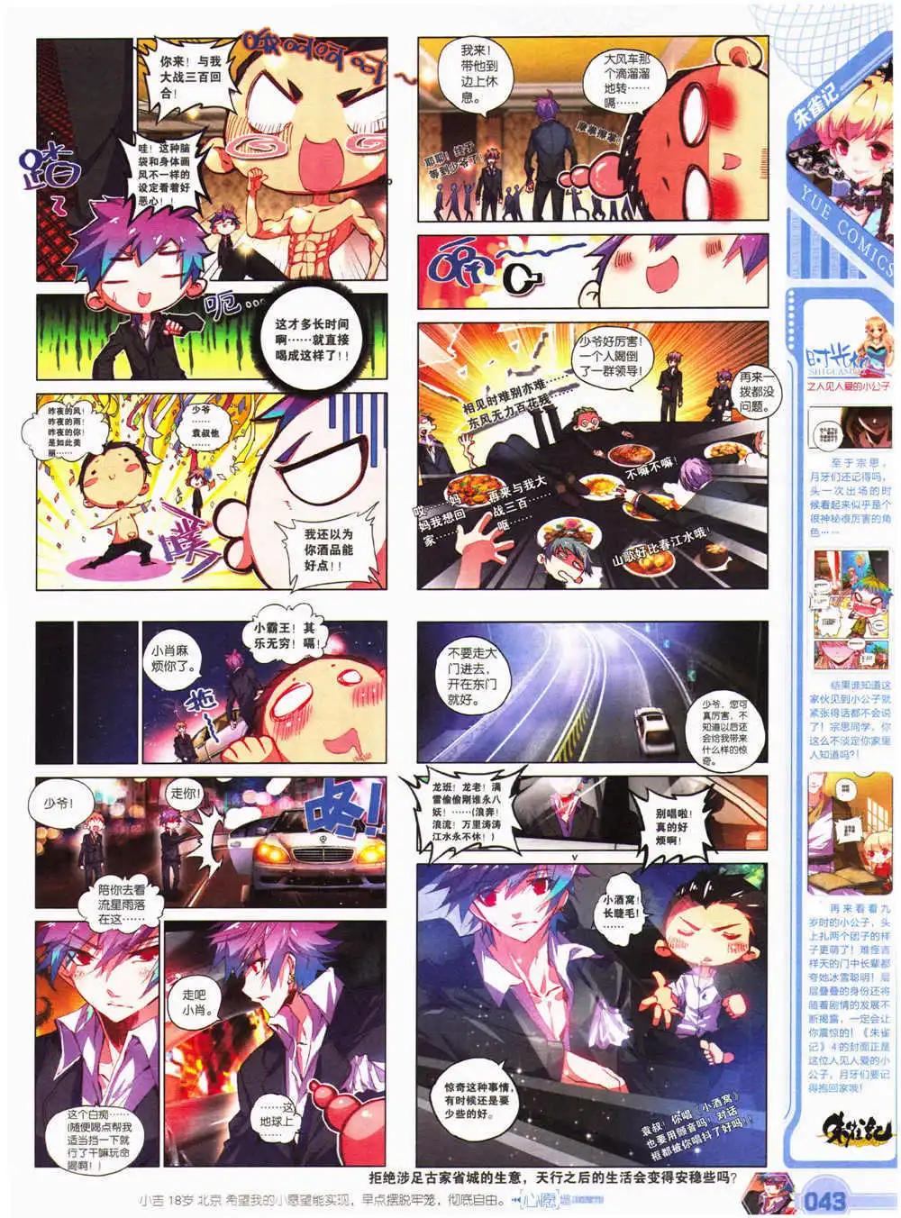 《悦漫画》第27期 全本 第45页