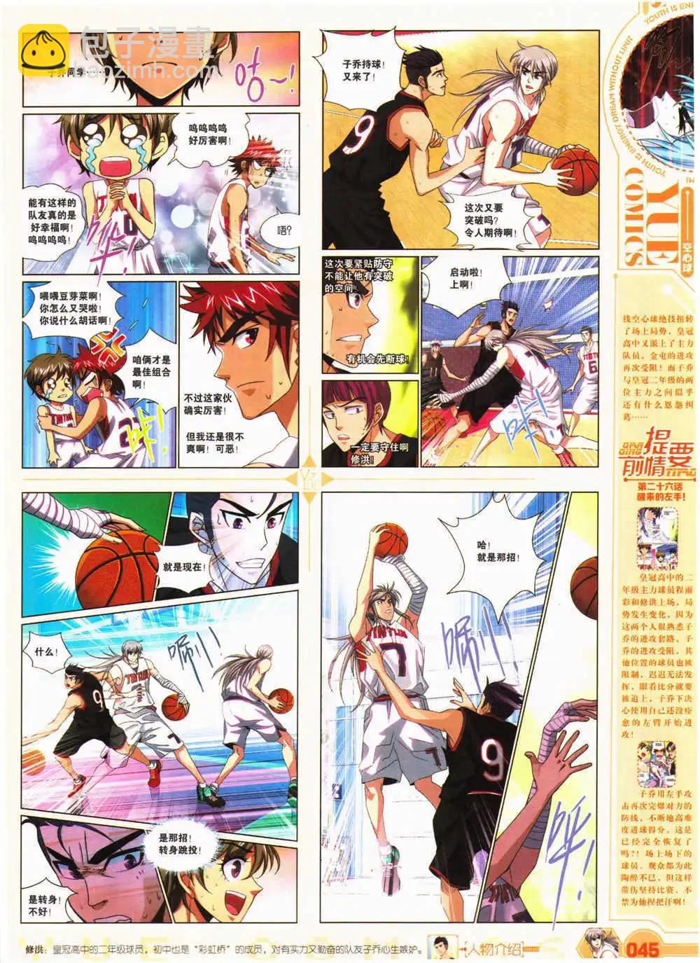 《悦漫画》第27期 全本 第47页