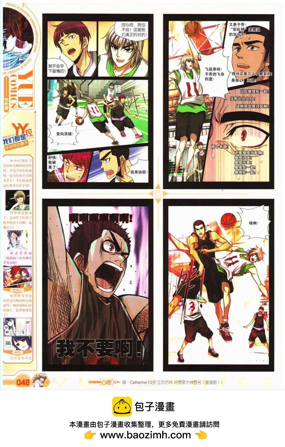 《悦漫画》第27期 全本 第50页