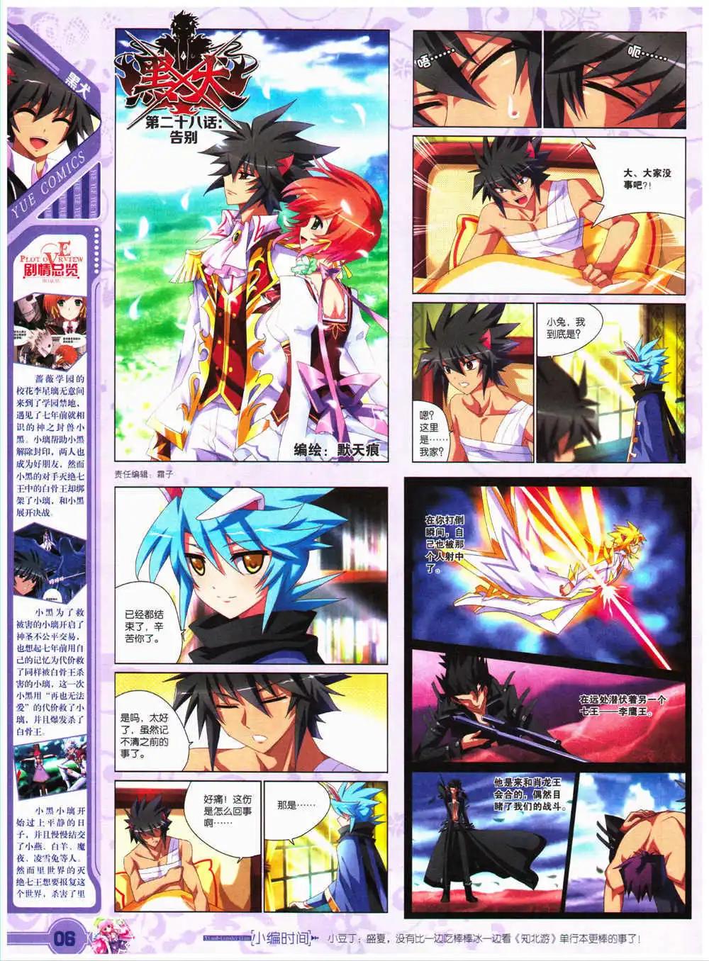《悦漫画》第27期 全本 第8页