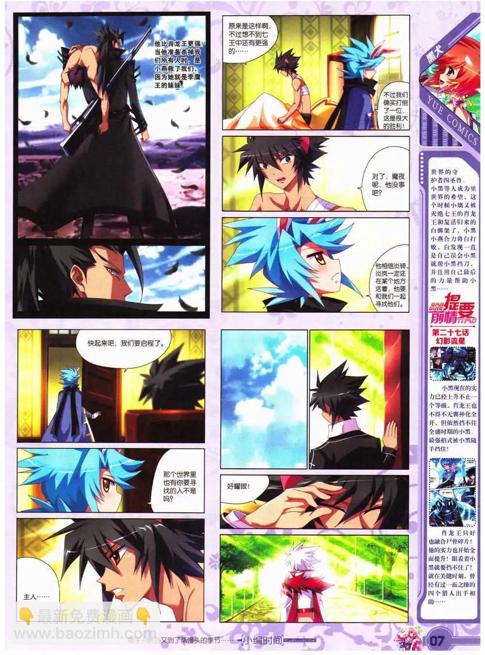 《悦漫画》第27期 全本 第9页