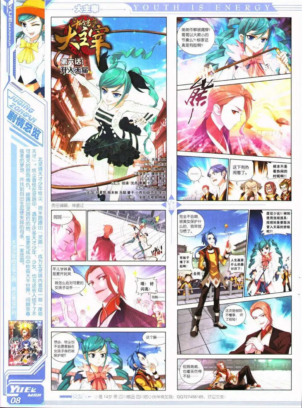 《悦漫画》第26期 全本 第10页