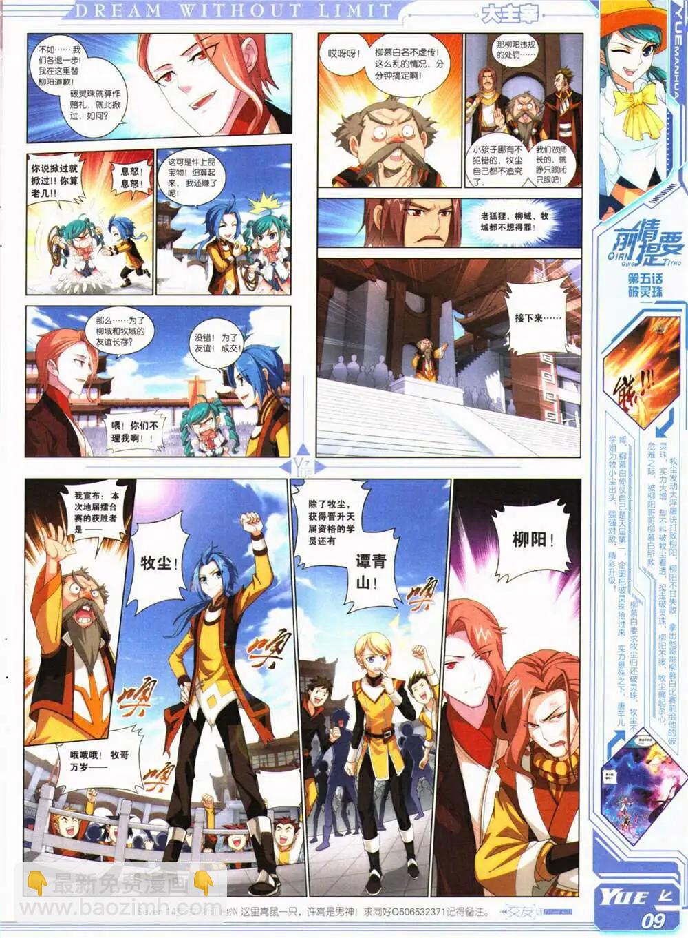 《悦漫画》第26期 全本 第11页