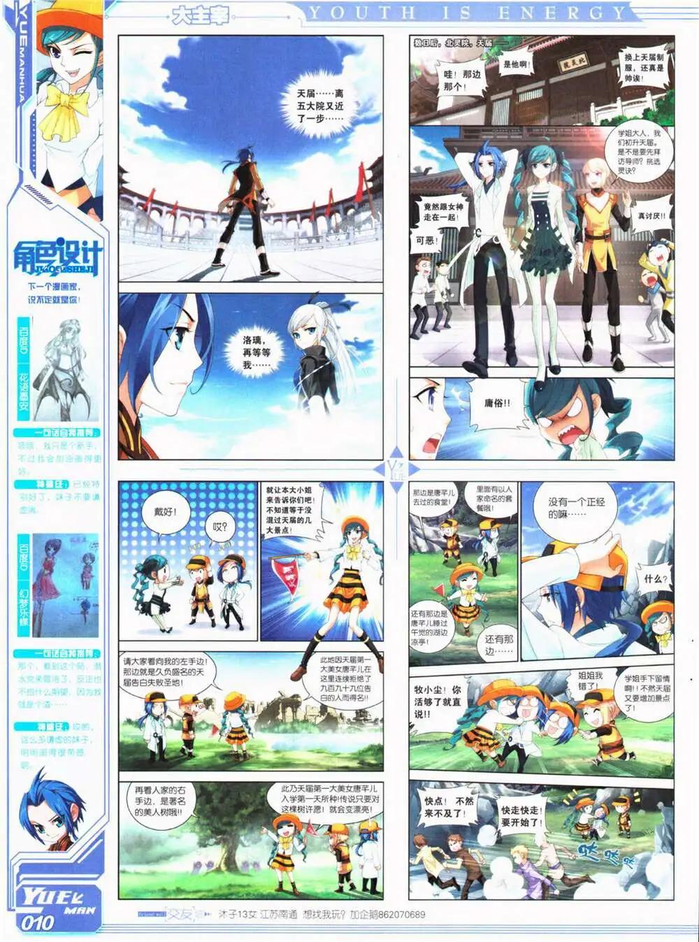 《悦漫画》第26期 全本 第12页