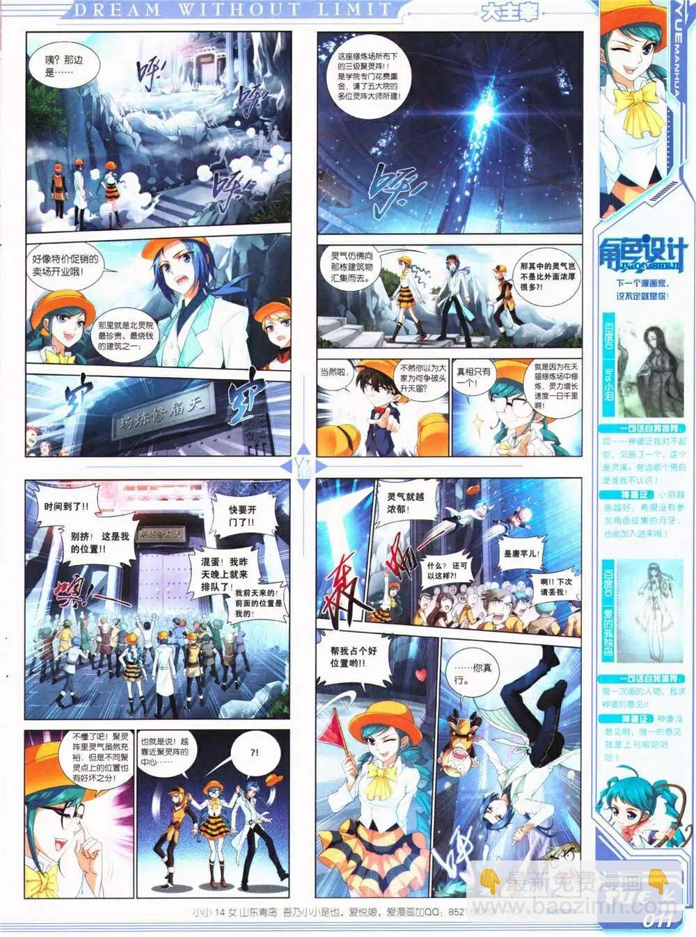 《悦漫画》第26期 全本 第13页