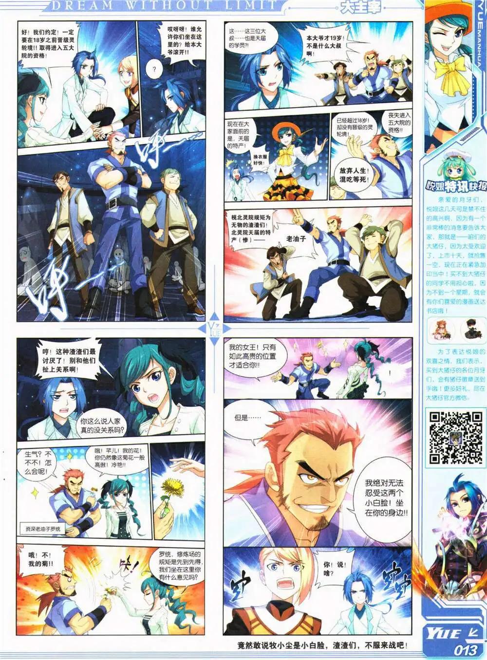 《悦漫画》第26期 全本 第15页