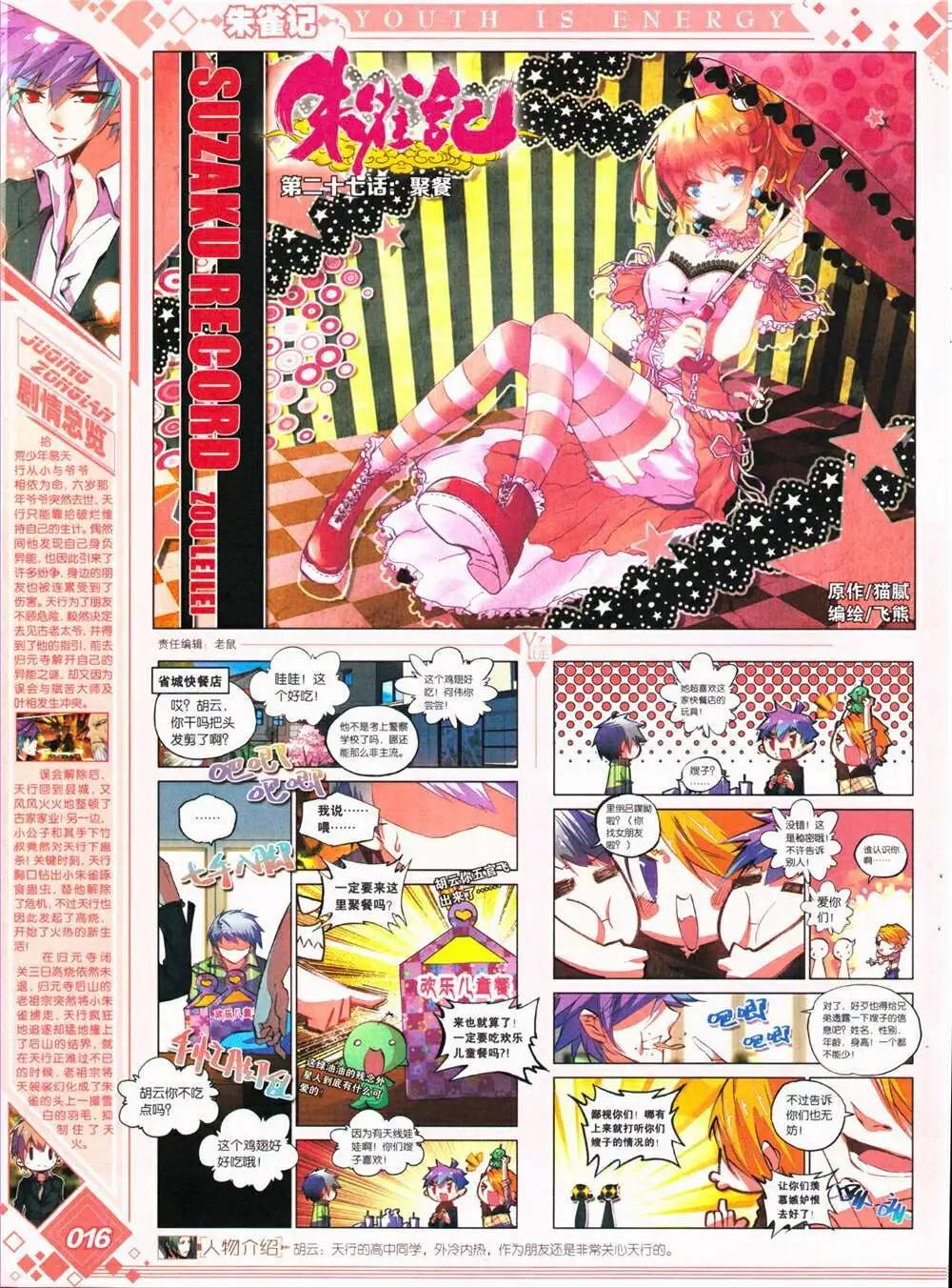 《悦漫画》第26期 全本 第18页