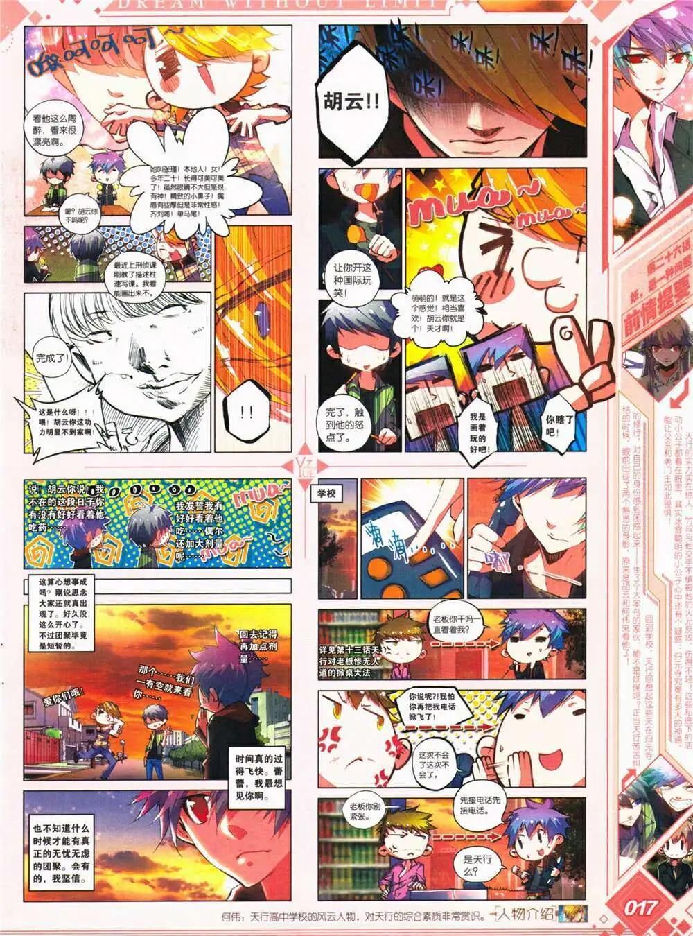《悦漫画》第26期 全本 第19页