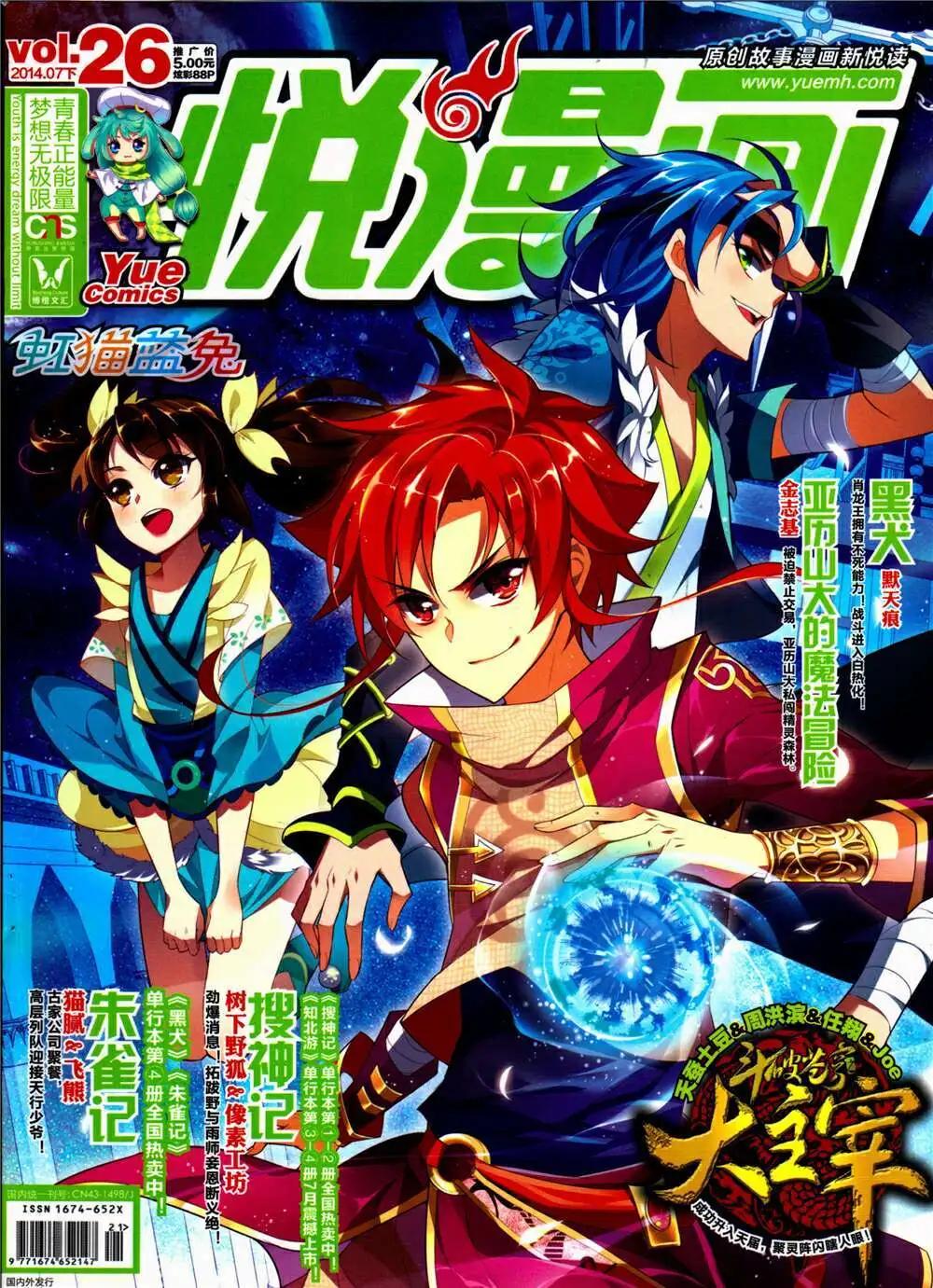 《悦漫画》第26期 全本 第1页