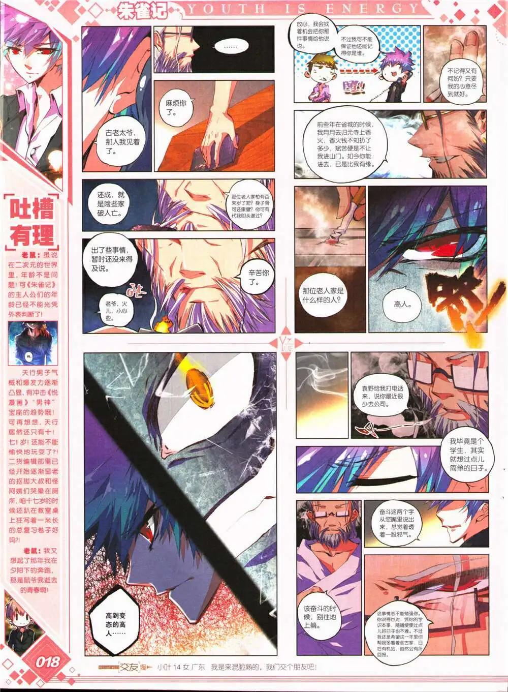 《悦漫画》第26期 全本 第20页
