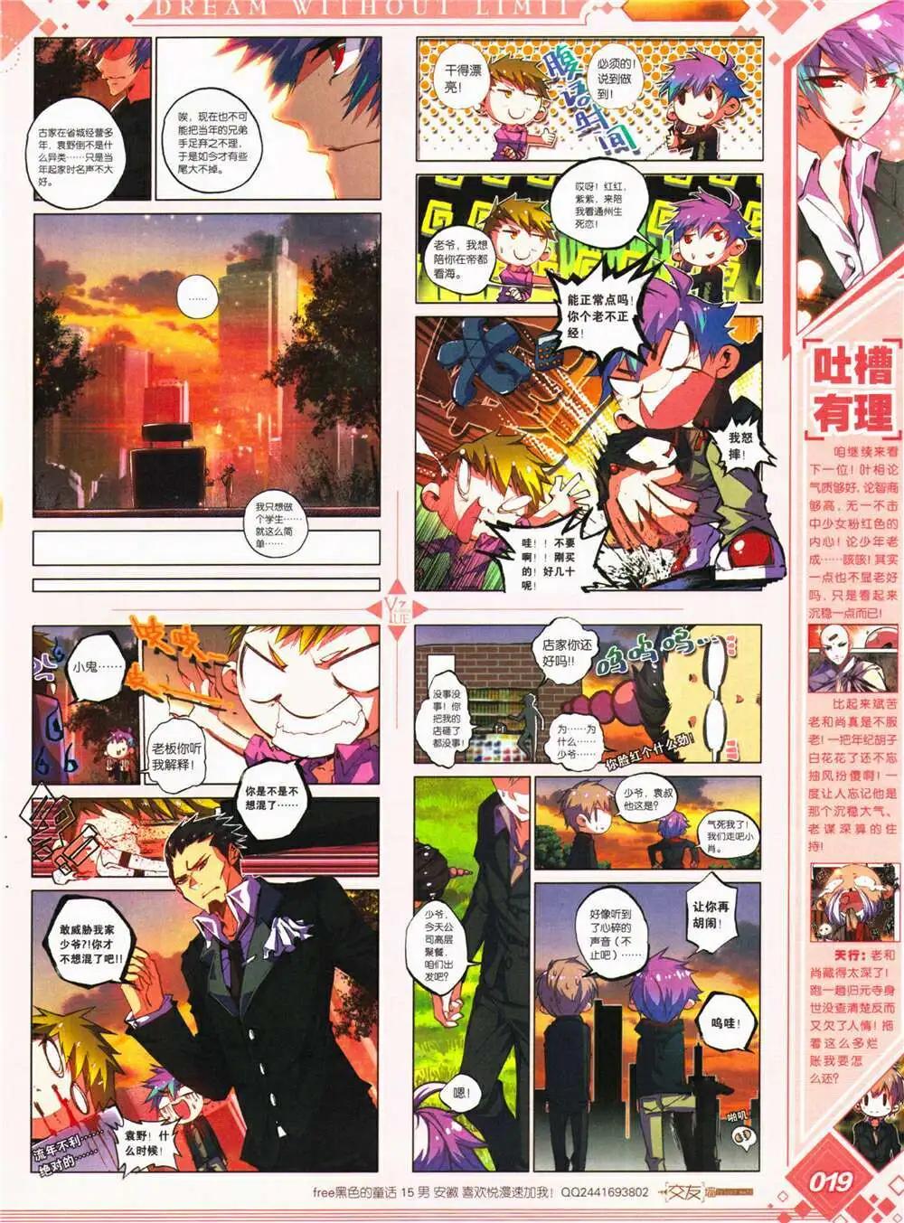 《悦漫画》第26期 全本 第21页