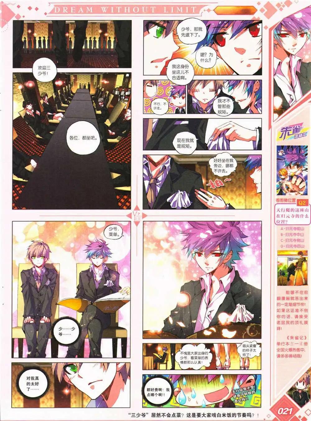 《悦漫画》第26期 全本 第23页