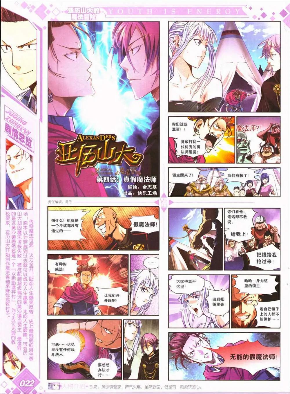 《悦漫画》第26期 全本 第24页
