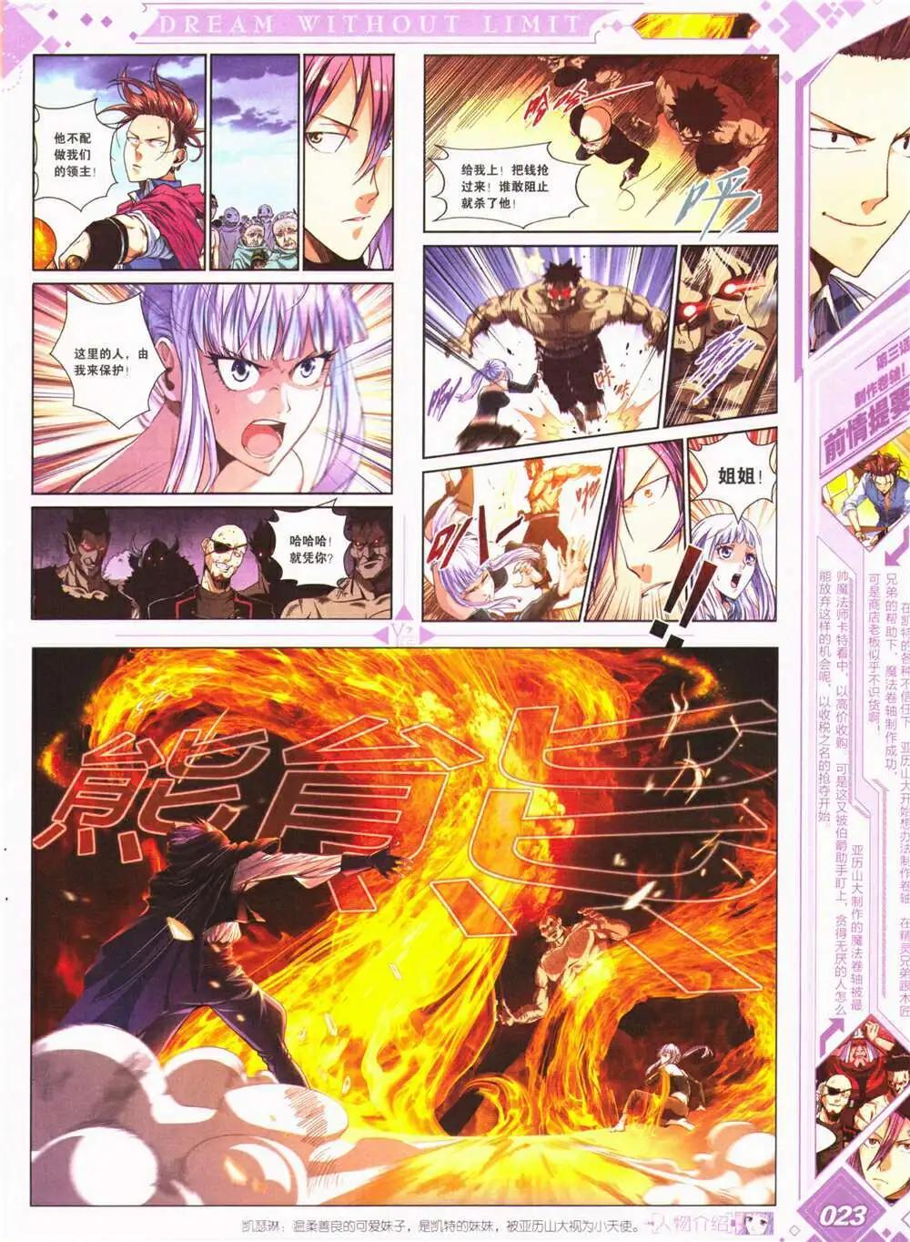 《悦漫画》第26期 全本 第25页