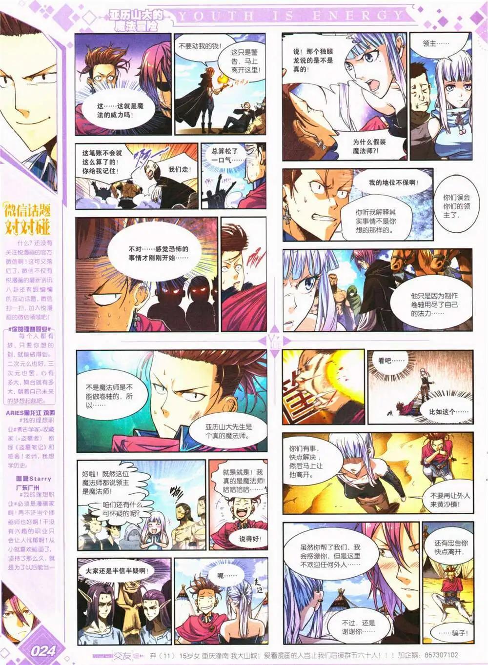 《悦漫画》第26期 全本 第26页