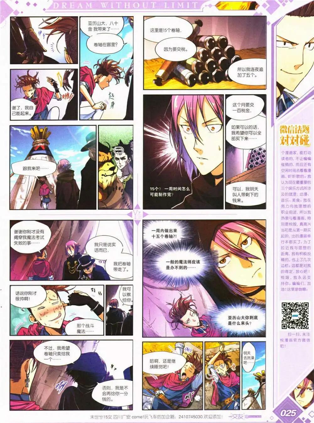 《悦漫画》第26期 全本 第27页
