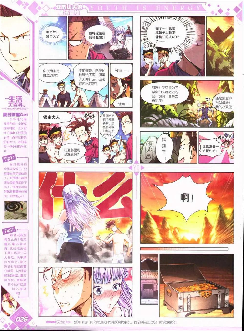 《悦漫画》第26期 全本 第28页