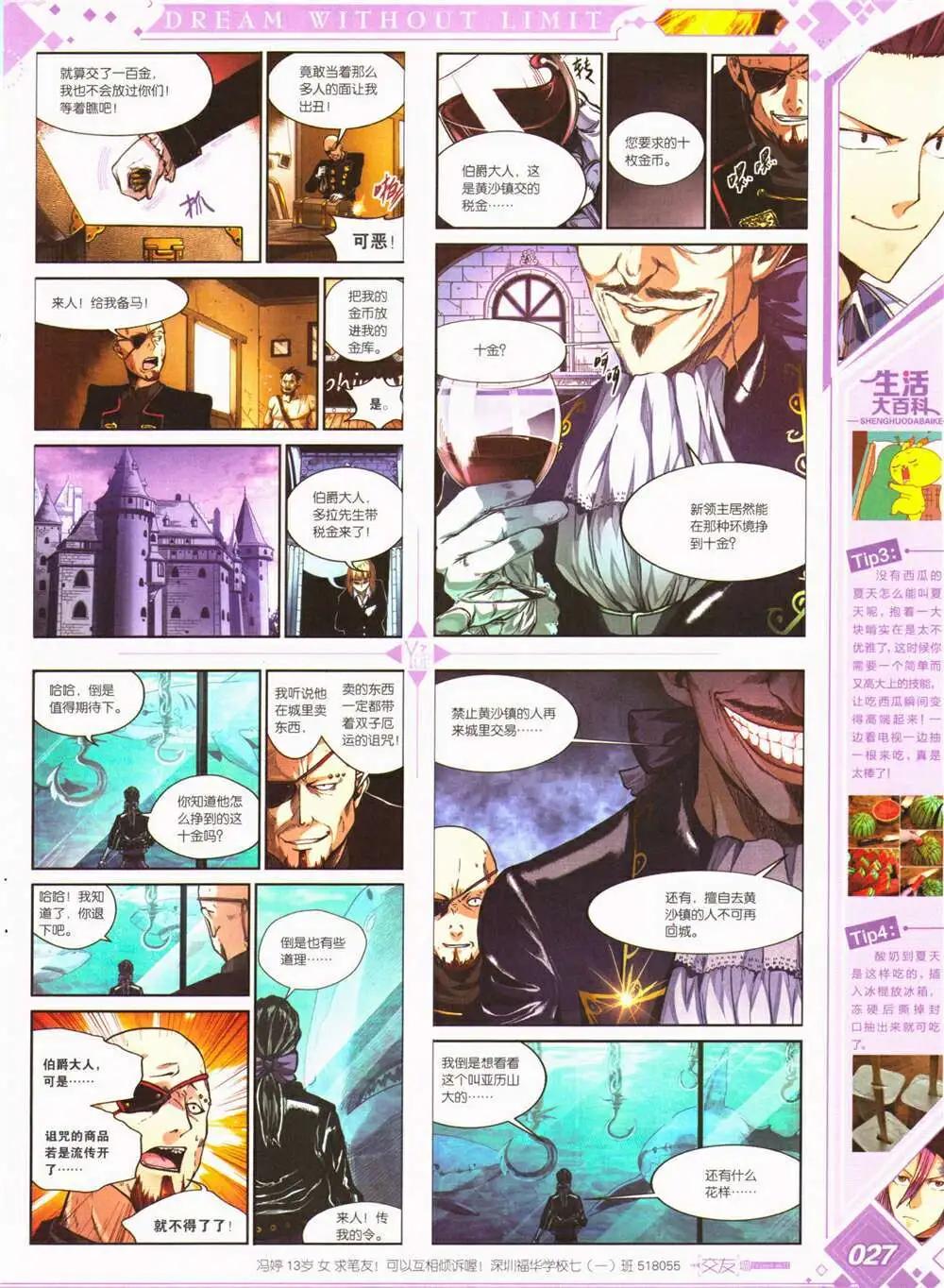 《悦漫画》第26期 全本 第29页