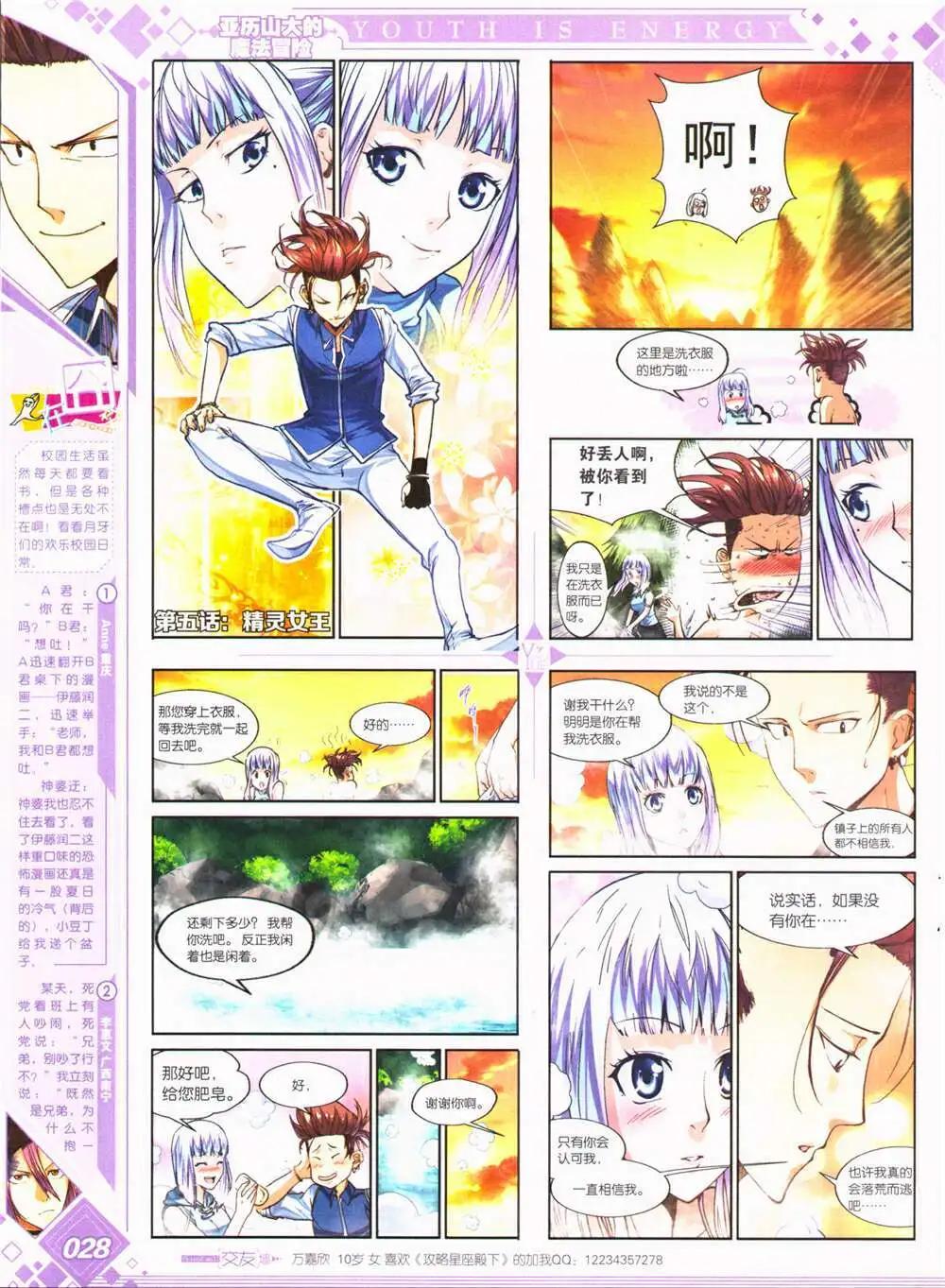 《悦漫画》第26期 全本 第30页