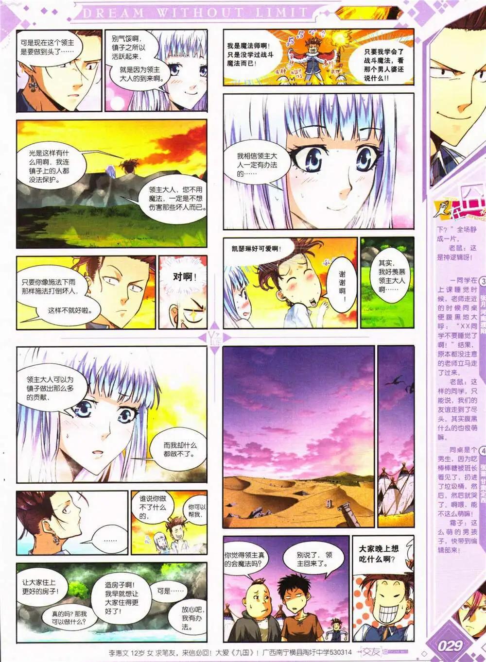 《悦漫画》第26期 全本 第31页