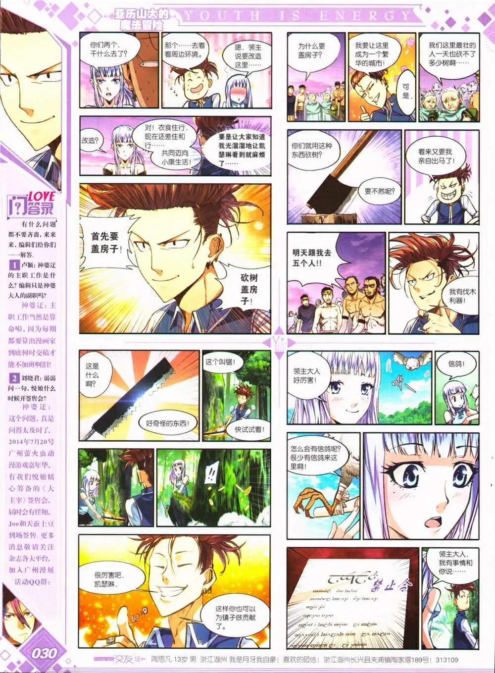 《悦漫画》第26期 全本 第32页
