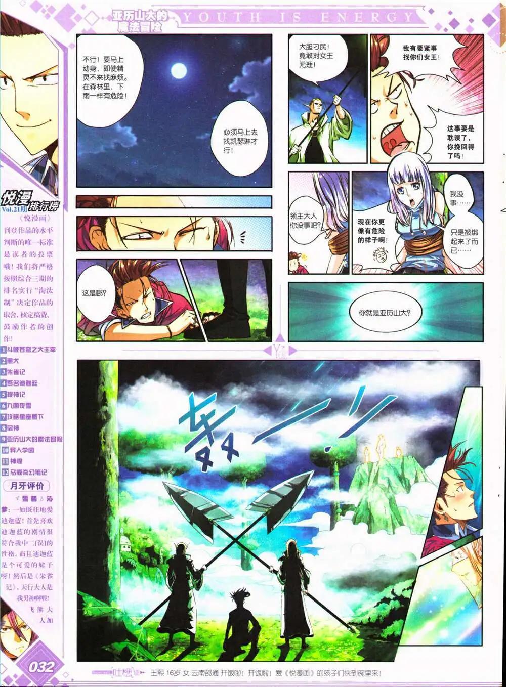 《悦漫画》第26期 全本 第34页