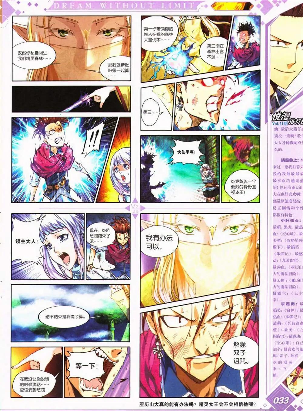 《悦漫画》第26期 全本 第35页