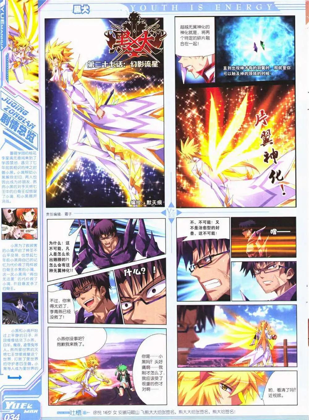 《悦漫画》第26期 全本 第36页