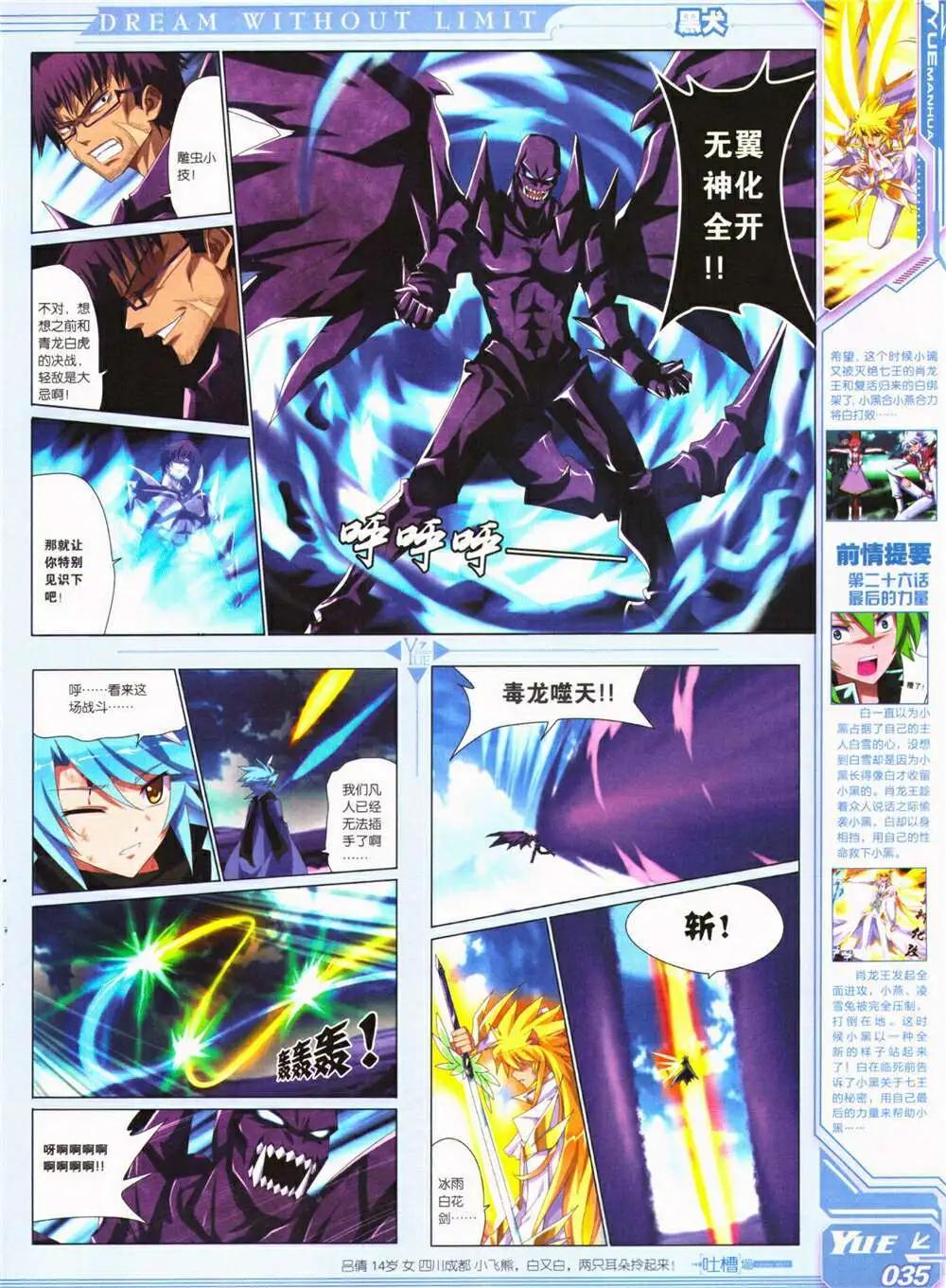 《悦漫画》第26期 全本 第37页