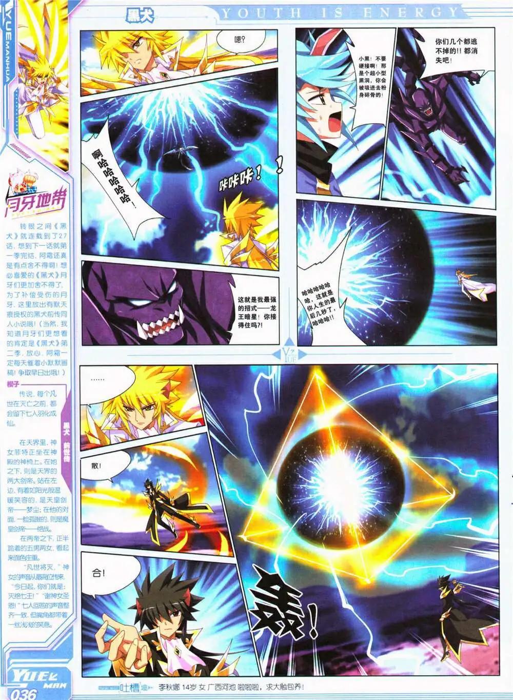 《悦漫画》第26期 全本 第38页