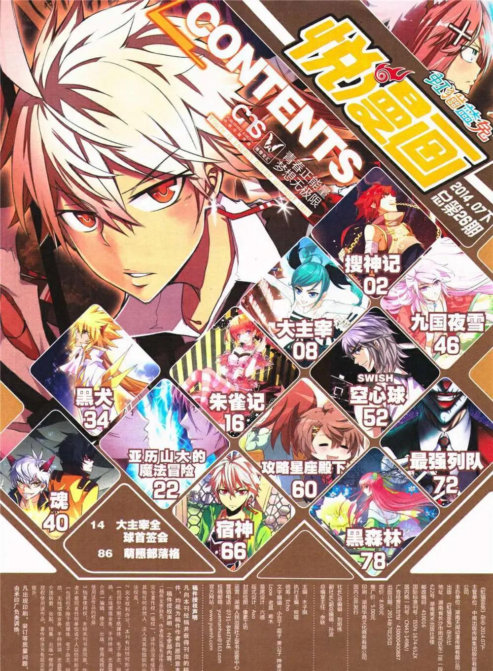 《悦漫画》第26期 全本 第3页