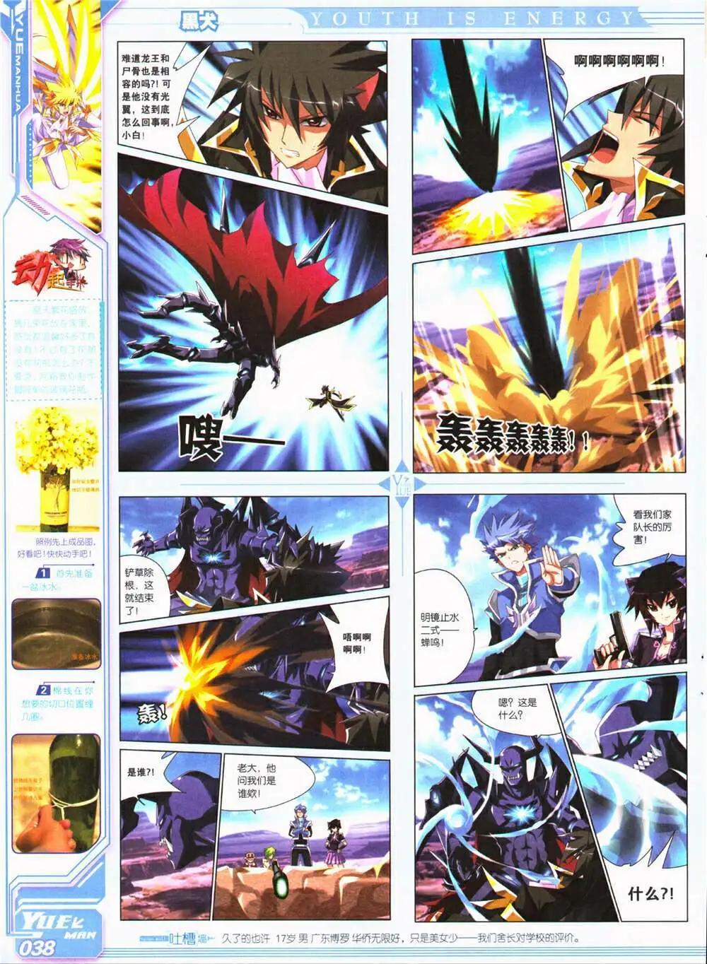 《悦漫画》第26期 全本 第40页