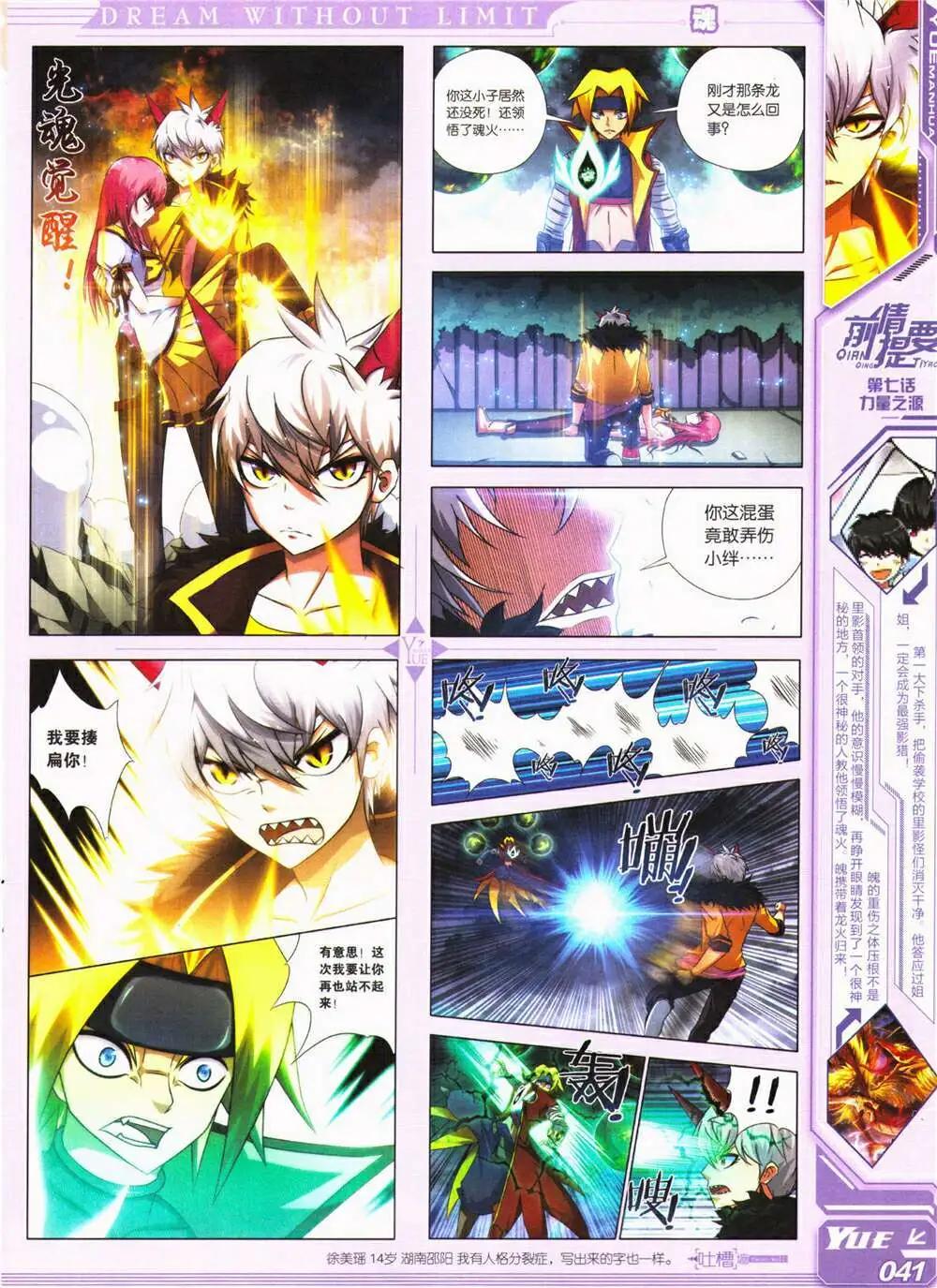 《悦漫画》第26期 全本 第43页