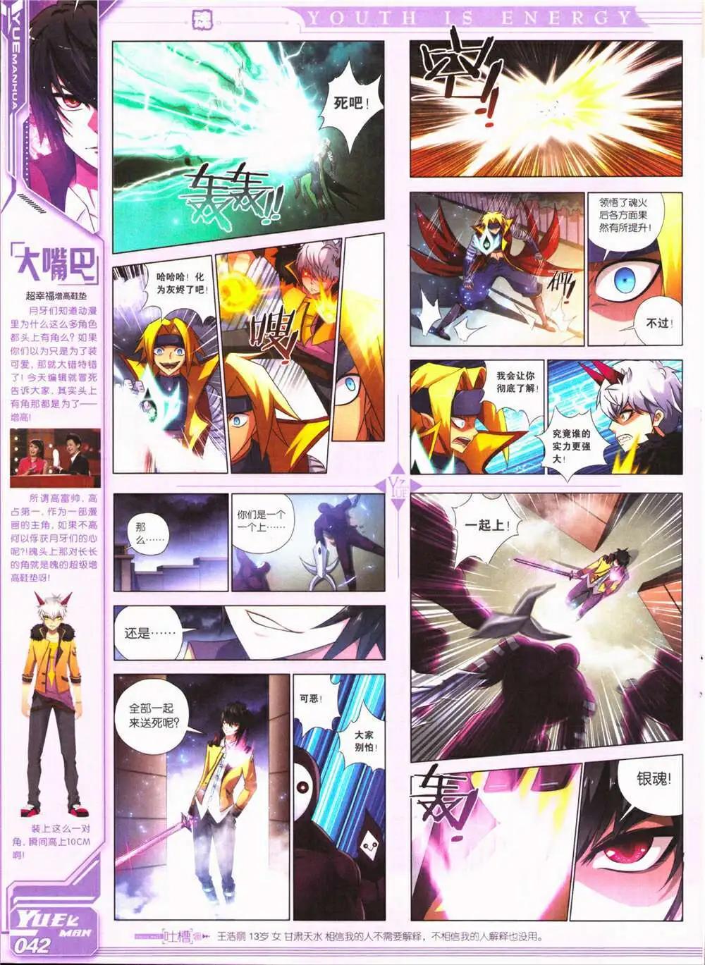 《悦漫画》第26期 全本 第44页