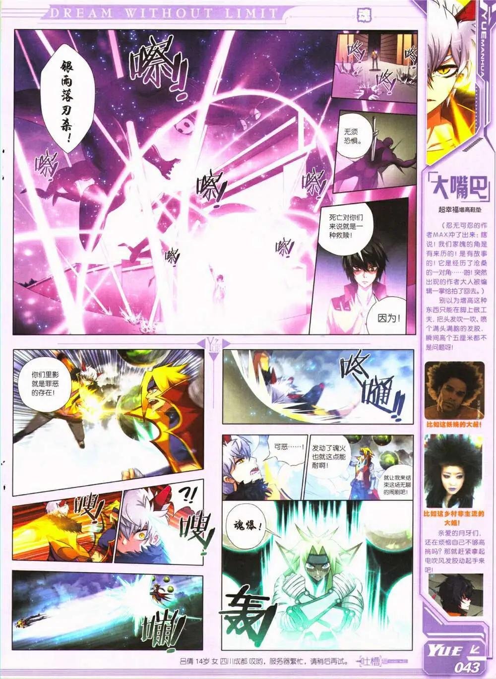 《悦漫画》第26期 全本 第45页