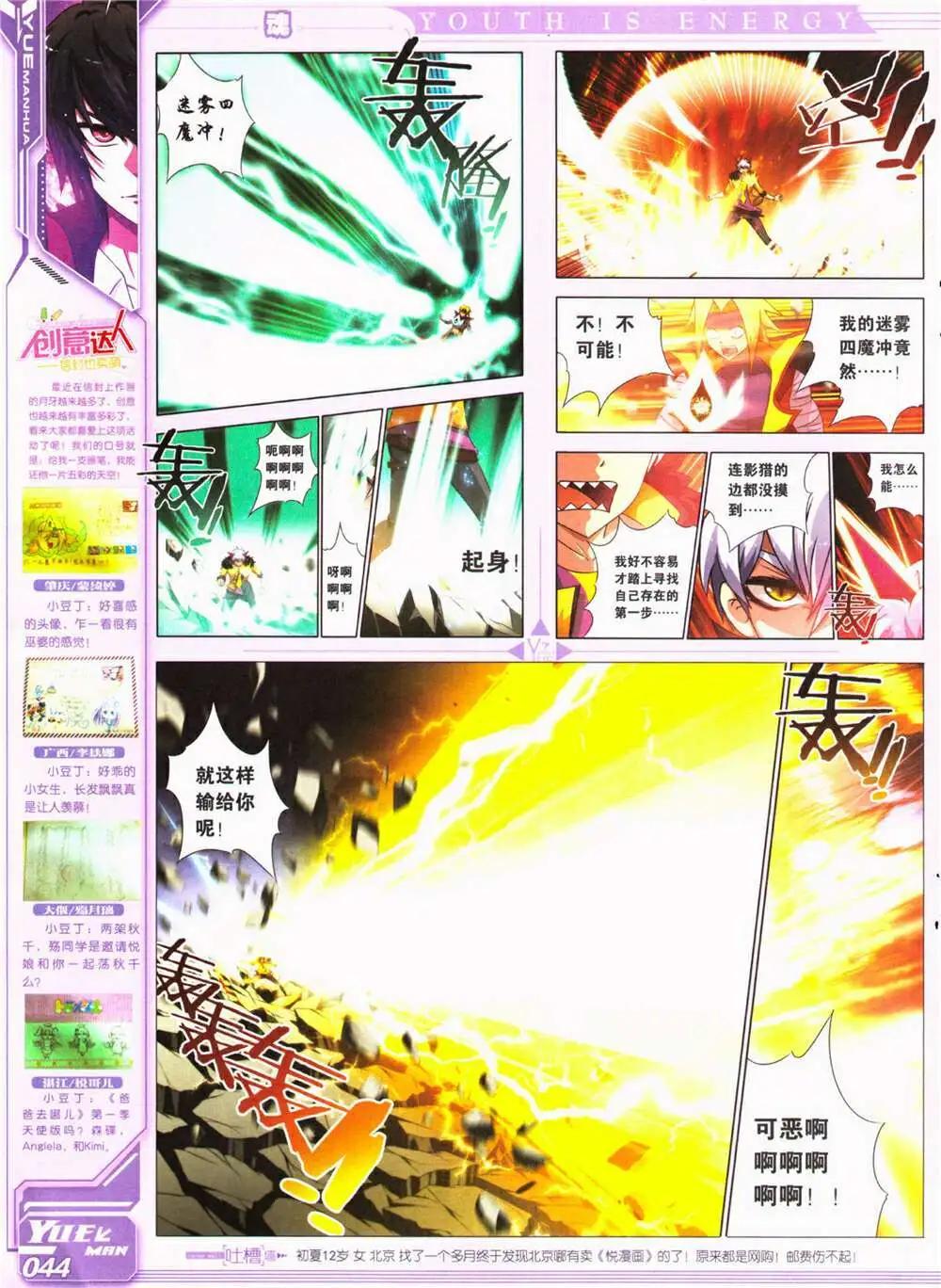 《悦漫画》第26期 全本 第46页