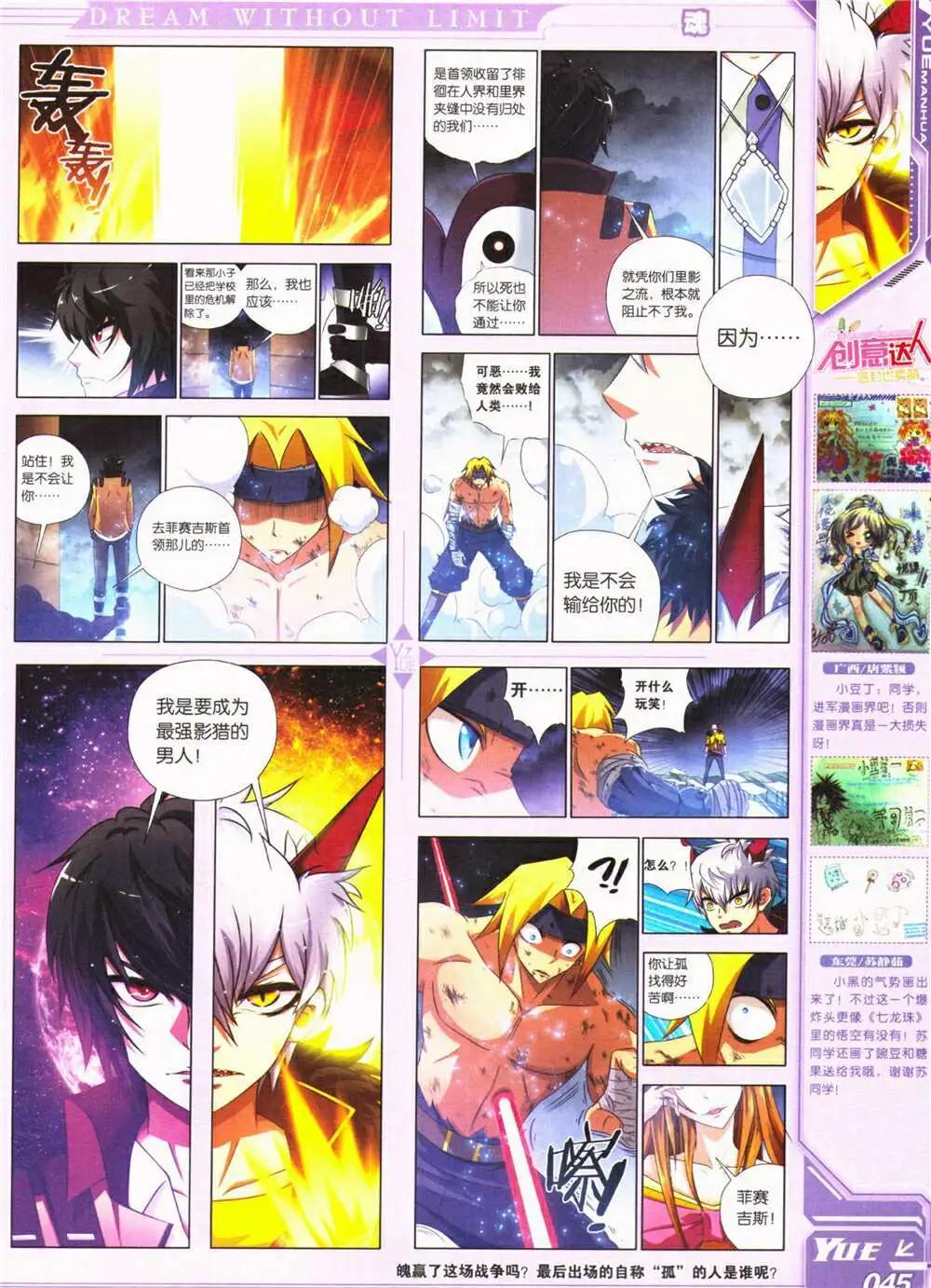 《悦漫画》第26期 全本 第47页