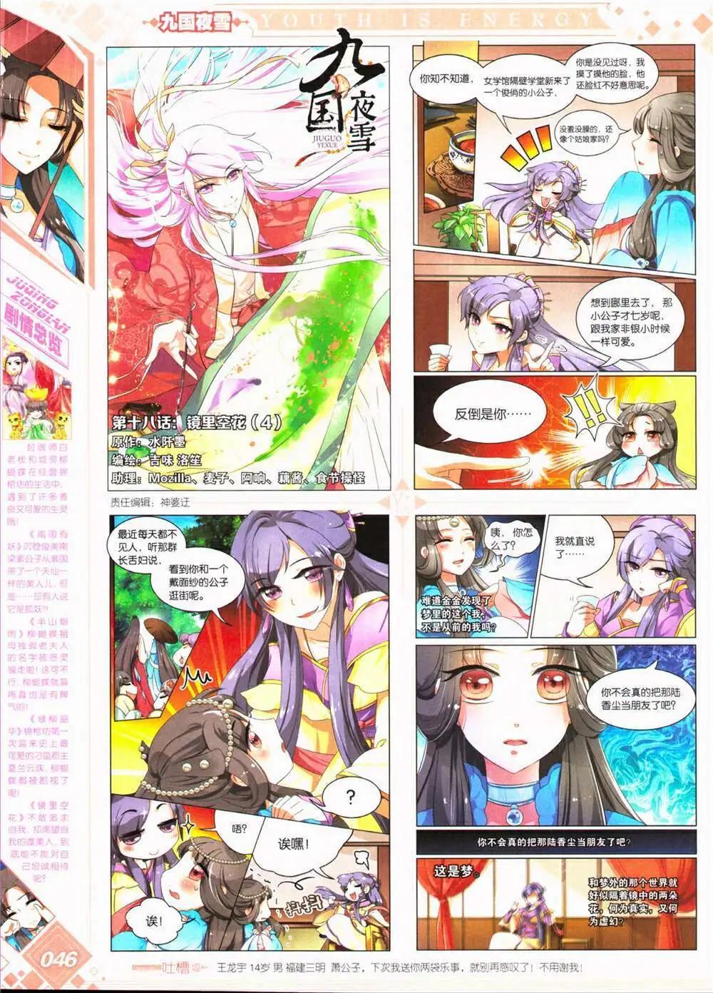 《悦漫画》第26期 全本 第48页