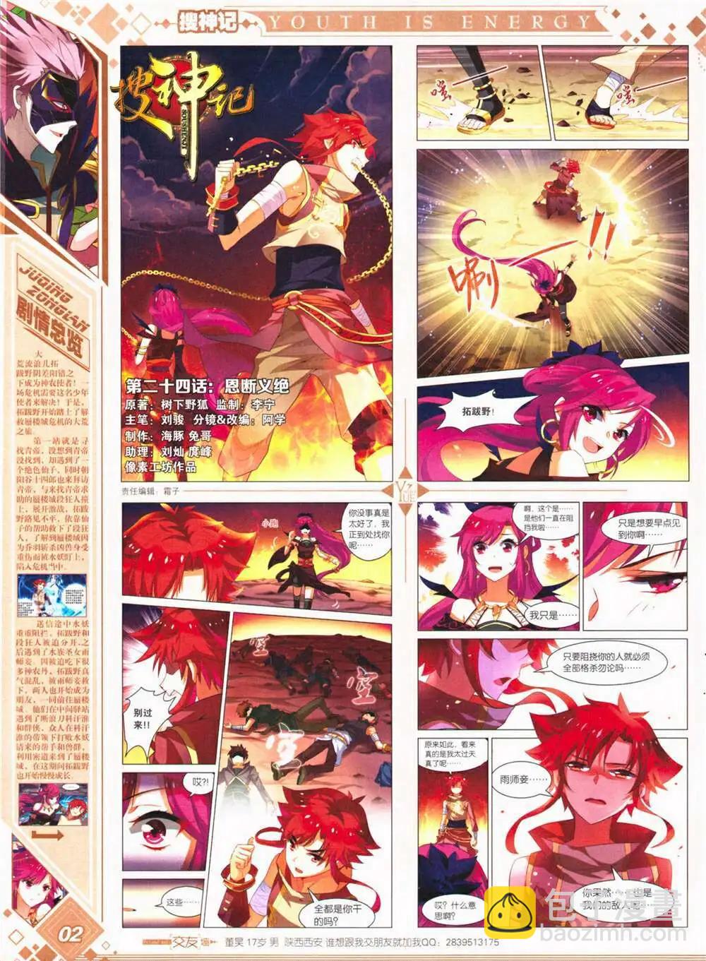 《悦漫画》第26期 全本 第4页