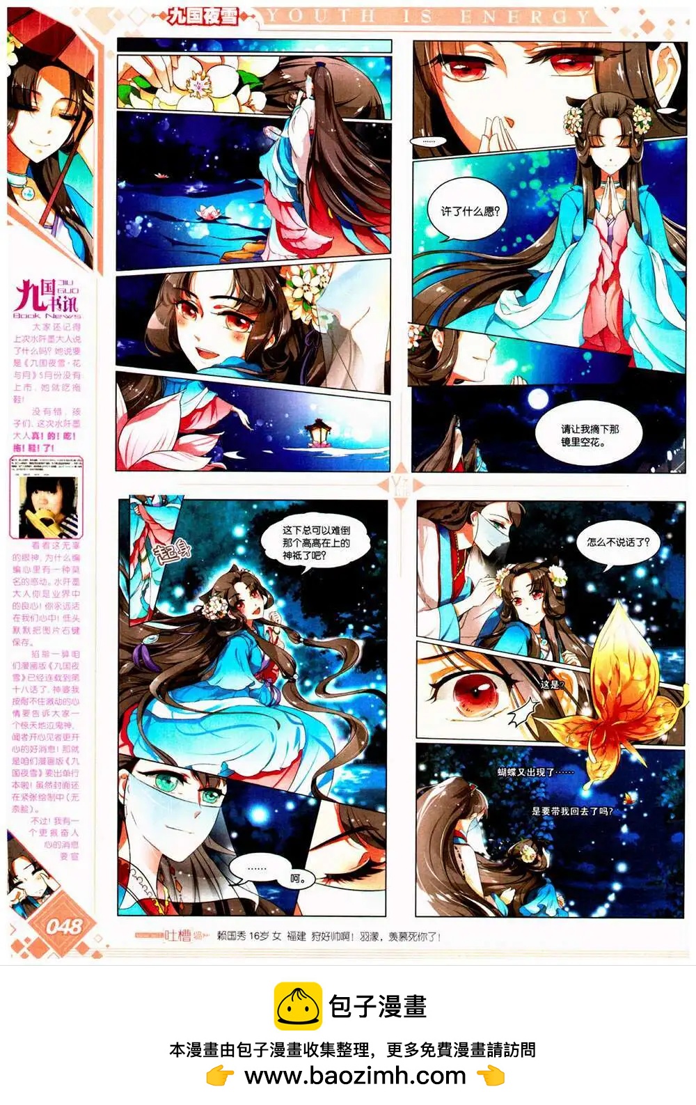 《悦漫画》第26期 全本 第50页