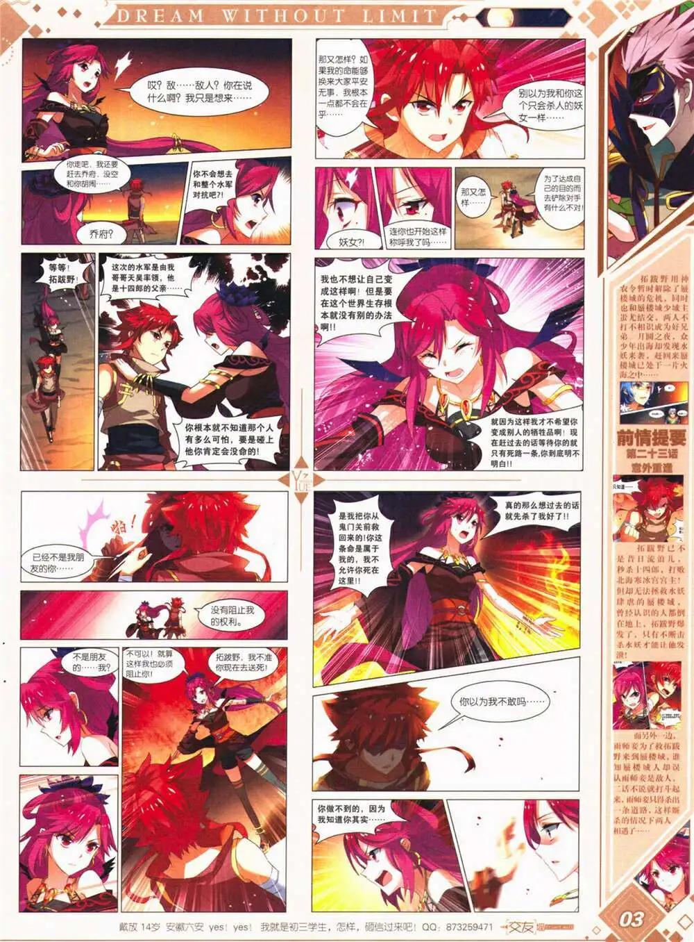 《悦漫画》第26期 全本 第5页
