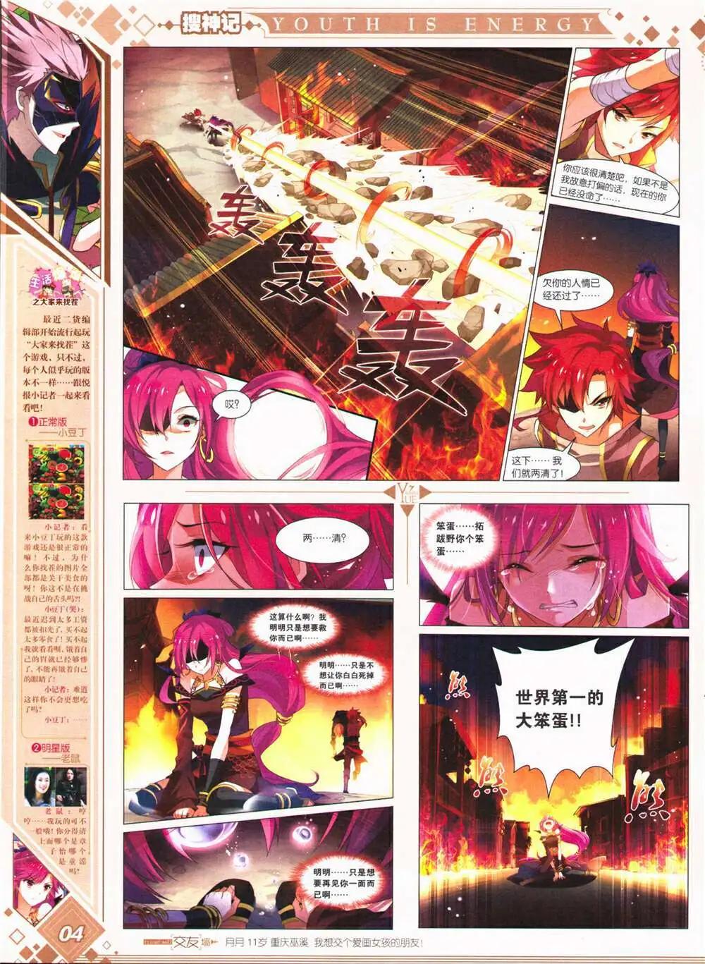《悦漫画》第26期 全本 第6页