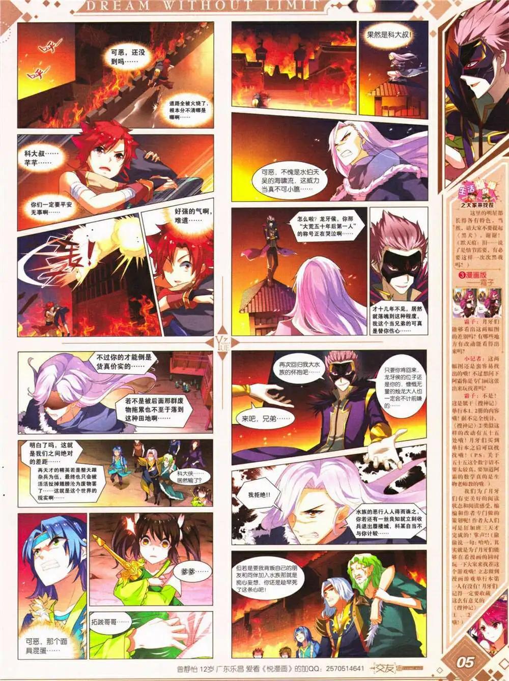 《悦漫画》第26期 全本 第7页