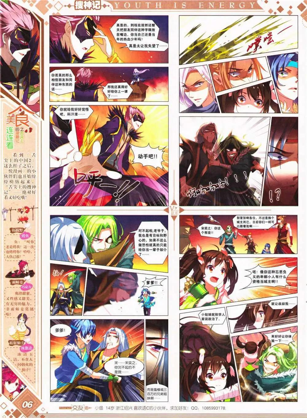 《悦漫画》第26期 全本 第8页
