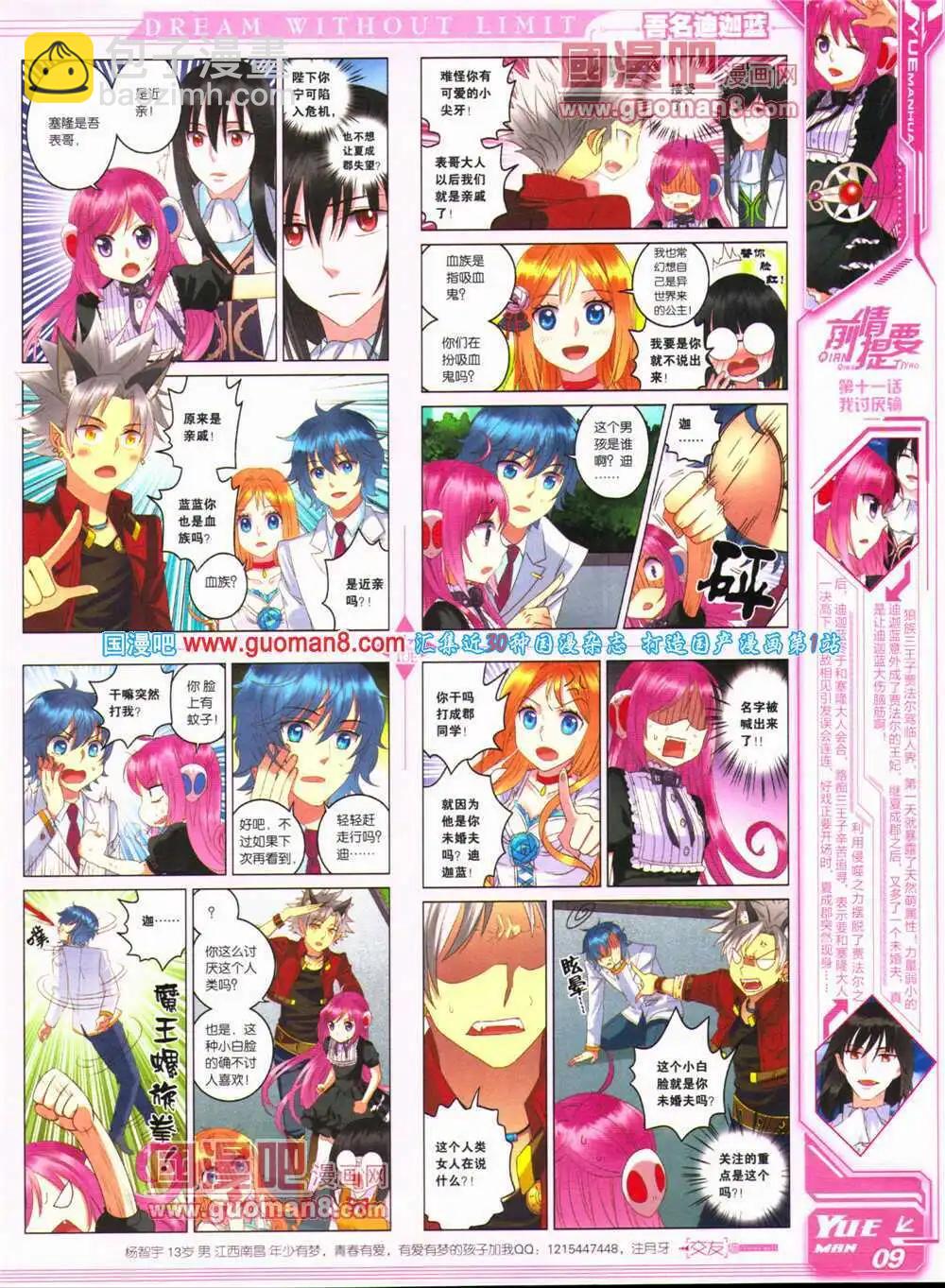 《悦漫画》第24期 全本 第11页