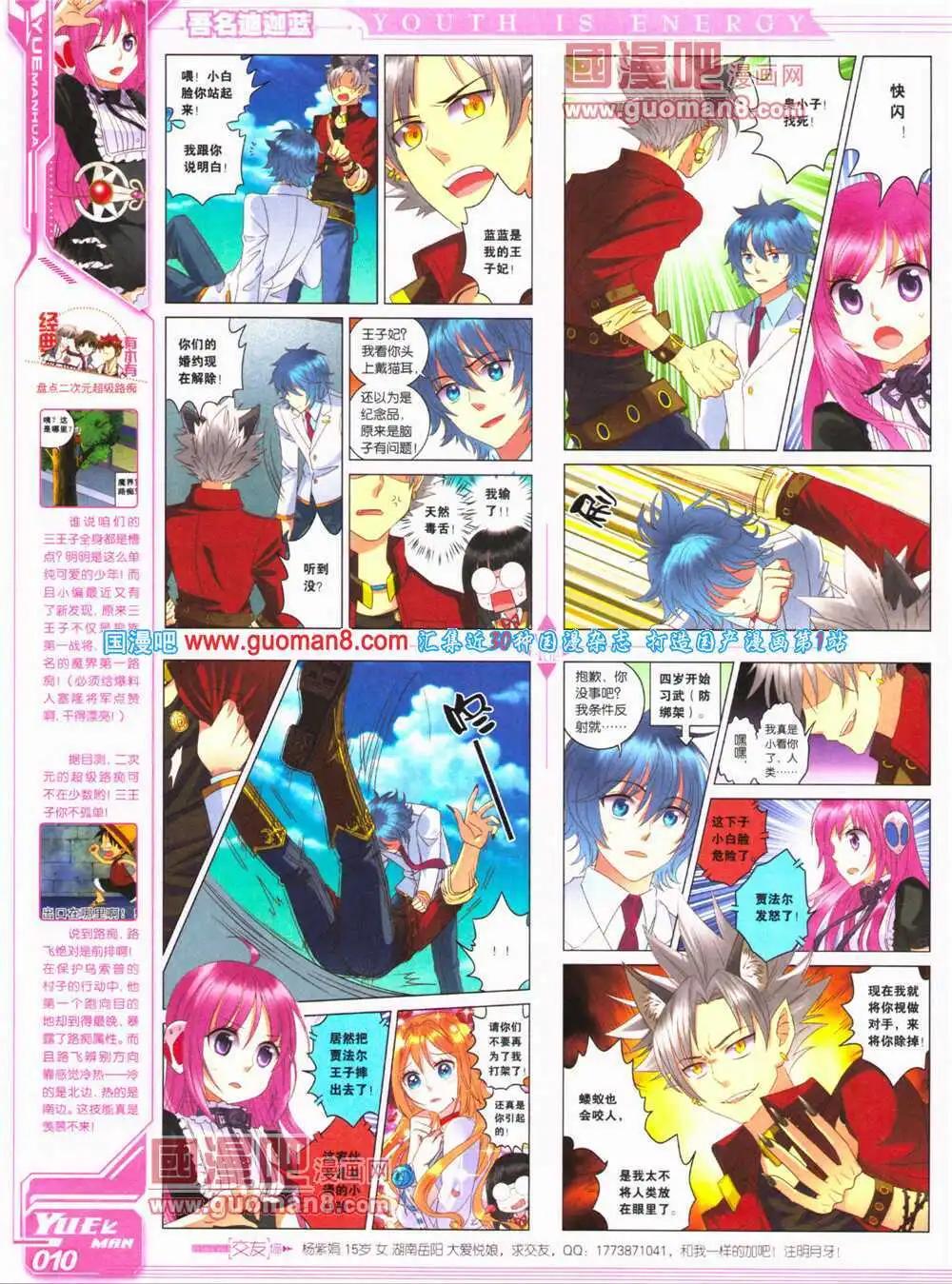 《悦漫画》第24期 全本 第12页