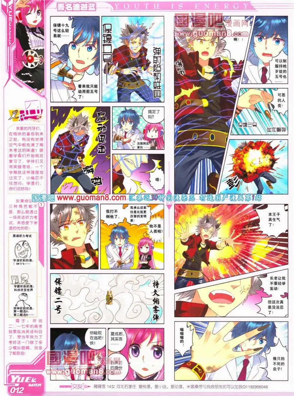 《悦漫画》第24期 全本 第14页